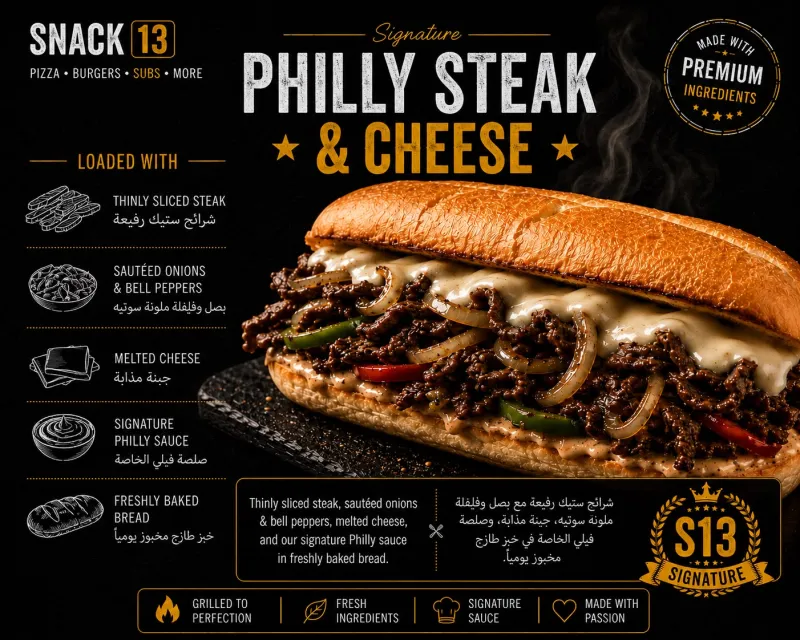فيليه اللحم بالجبن - Philly Steak & Cheese