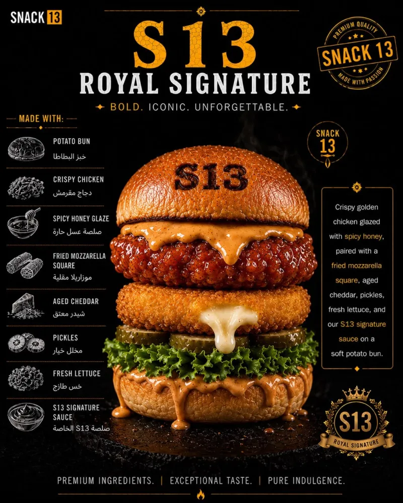 دجاج S13 الملكي - S13 Royal Signature