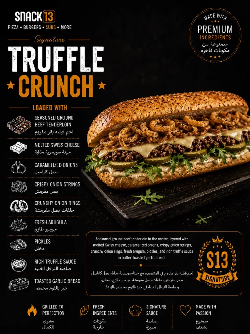 لحم بالكمأة (ترافل) - S13 Truffle Crunch