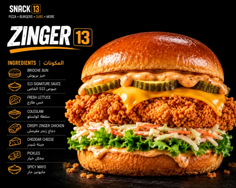 زنجر 13 - Zinger 13